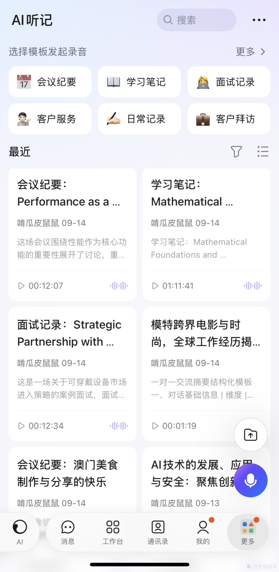 AI时代工作方式?打工人必备神器的钉钉A1体验感受