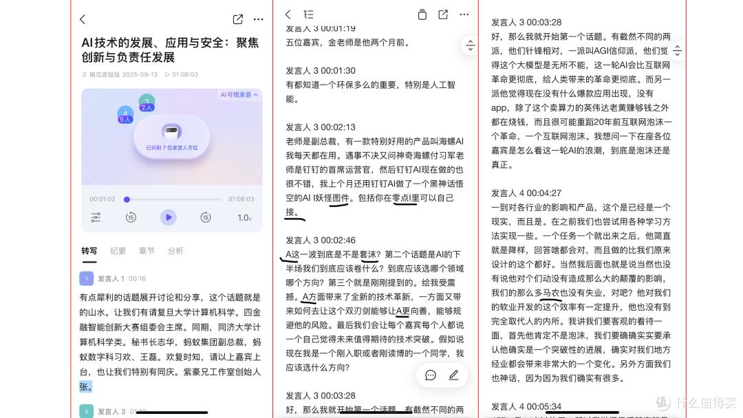 AI时代工作方式?打工人必备神器的钉钉A1体验感受