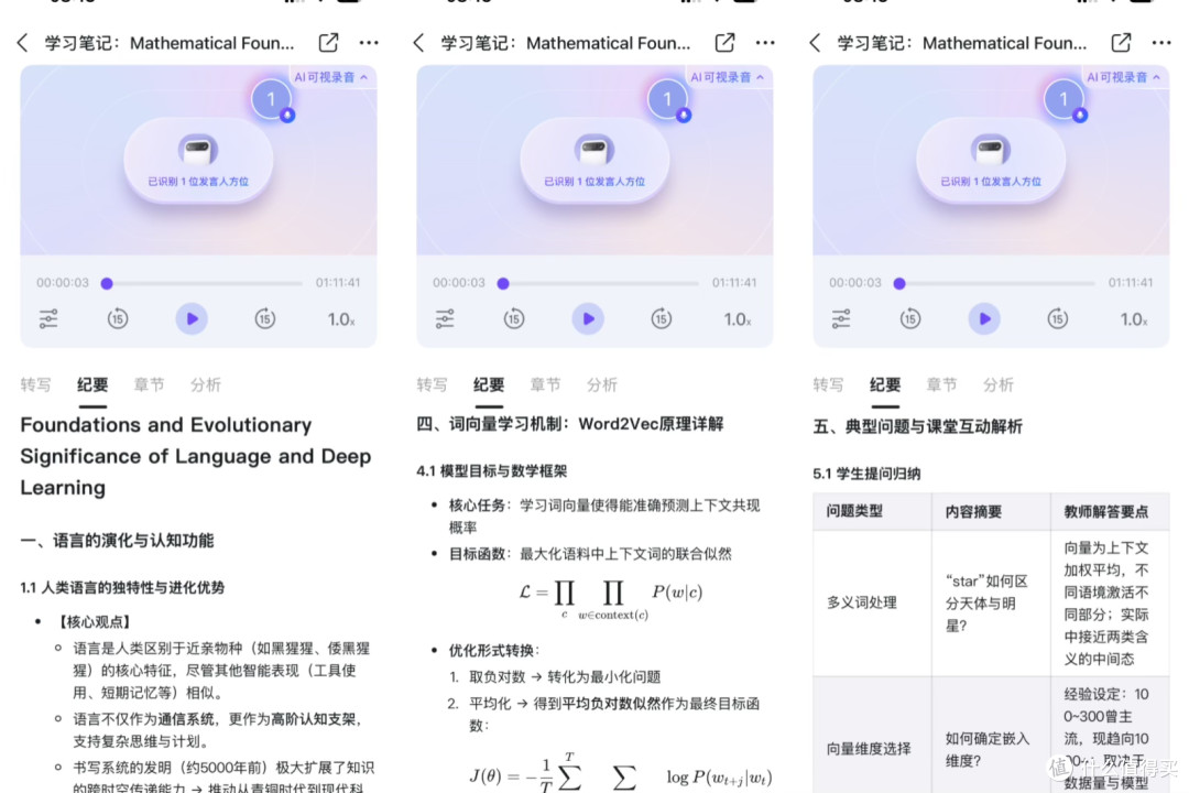 AI时代工作方式?打工人必备神器的钉钉A1体验感受