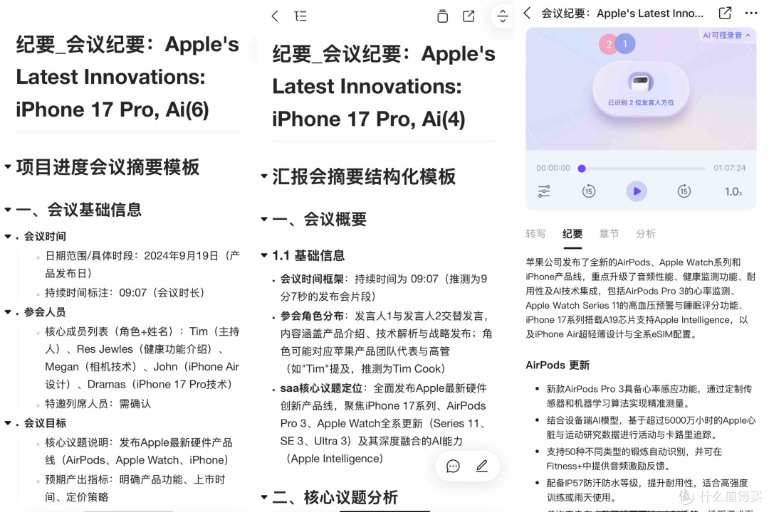 AI时代工作方式?打工人必备神器的钉钉A1体验感受