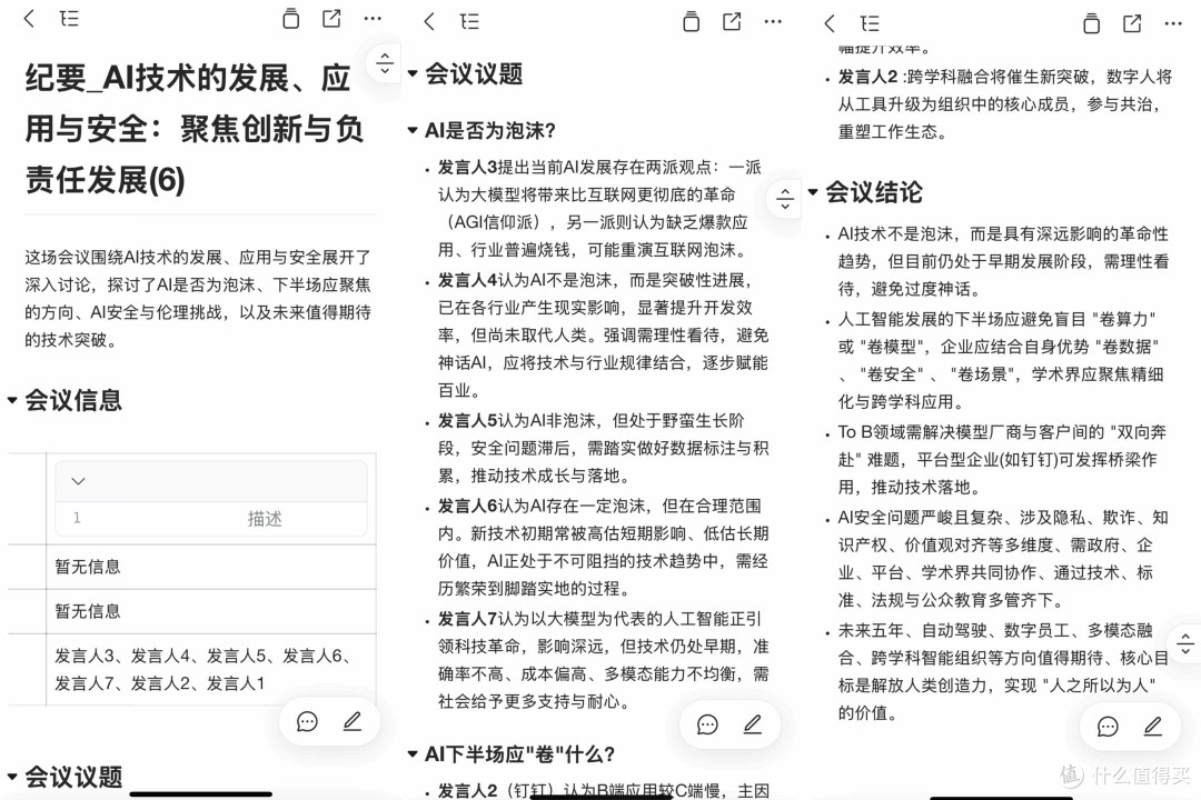 AI时代工作方式?打工人必备神器的钉钉A1体验感受