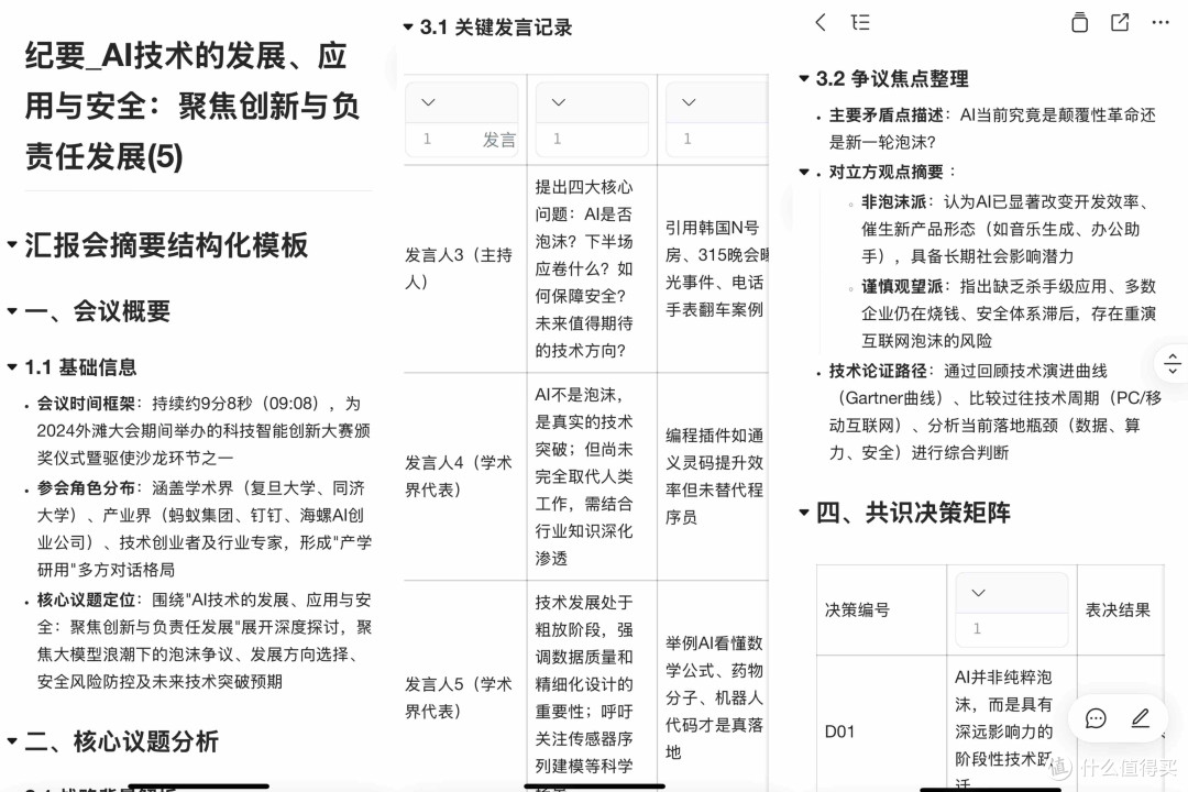 AI时代工作方式?打工人必备神器的钉钉A1体验感受