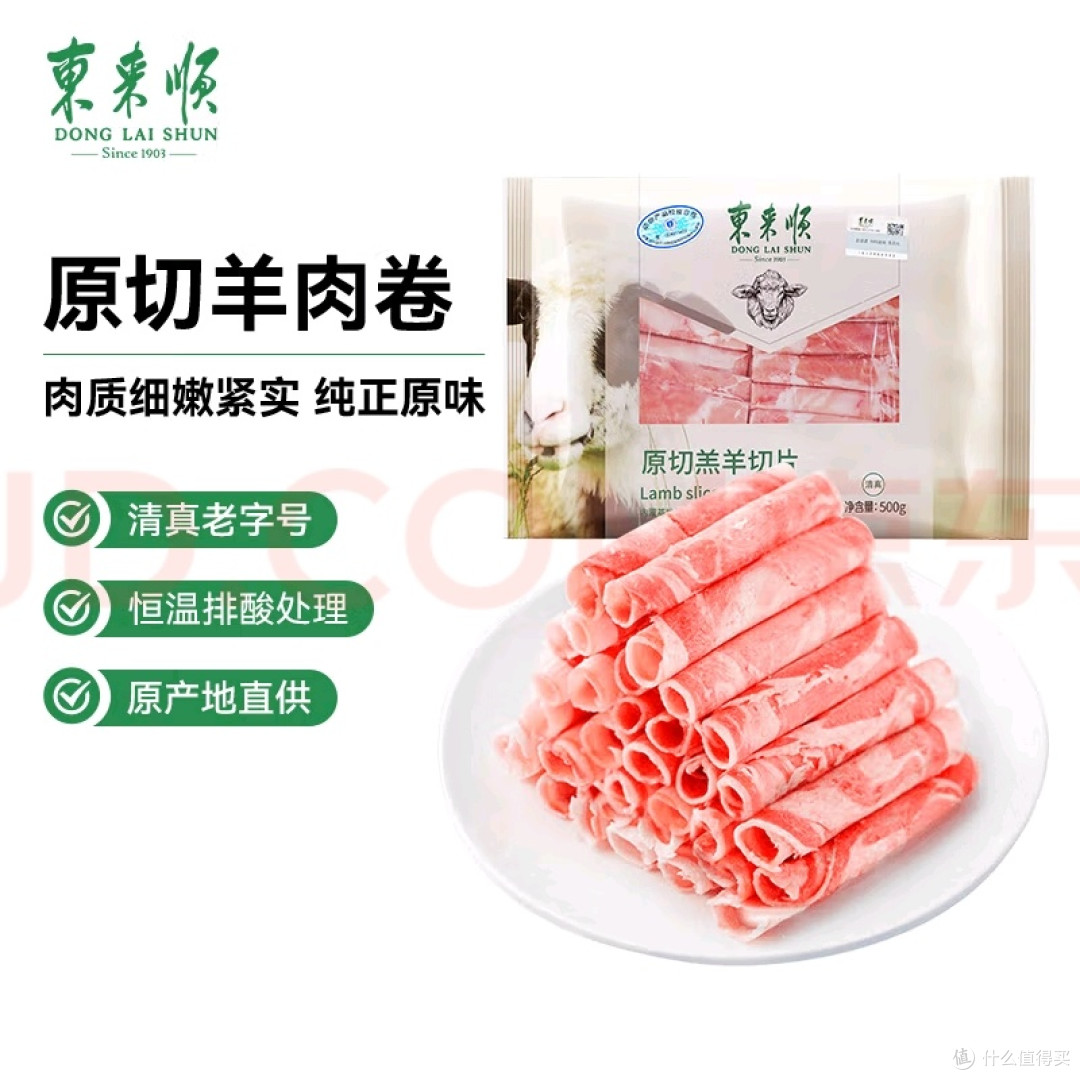 高品质东来顺羊肉片,鲜嫩多汁