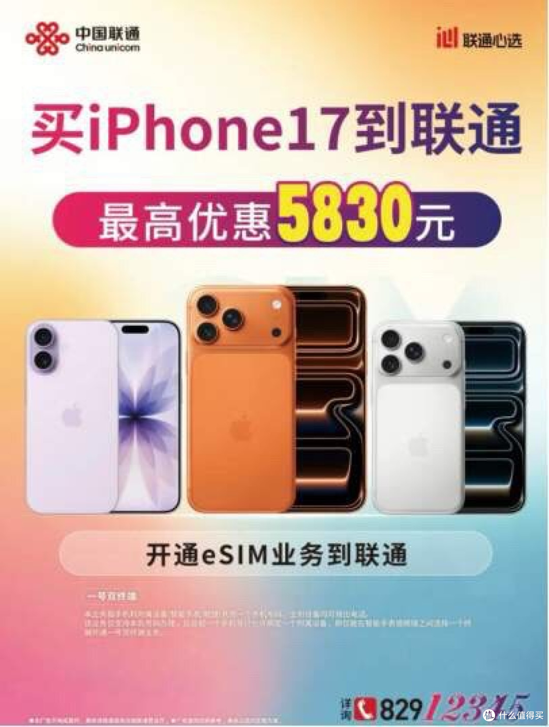 联通iPhone17系列合约机政策发布最高立省5830元 青岛首批授权营业厅名单公布