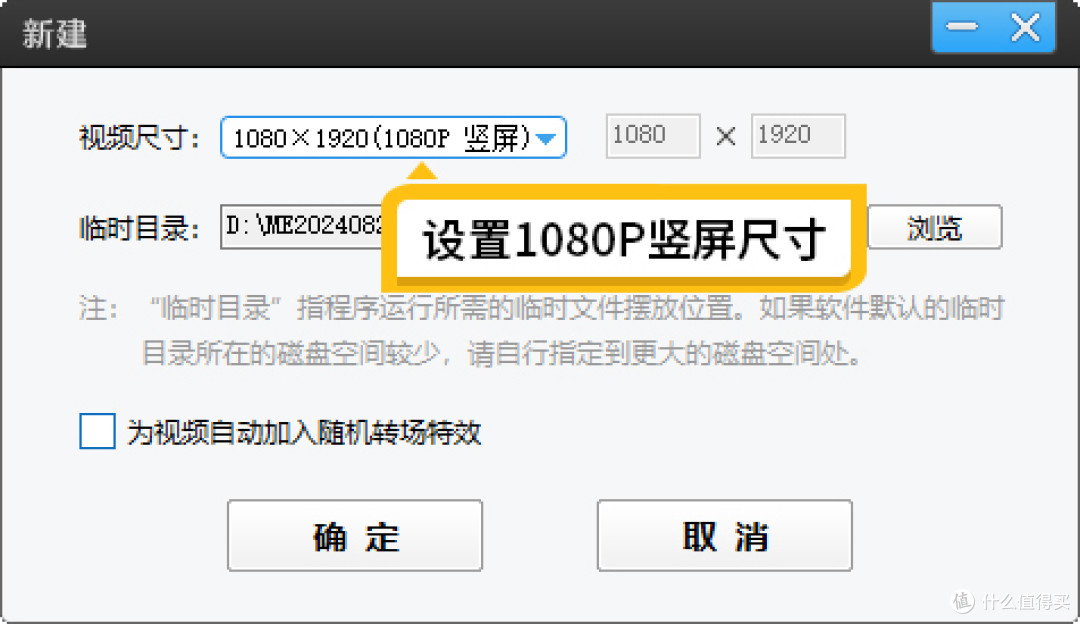 图2：设置1080P竖屏尺寸