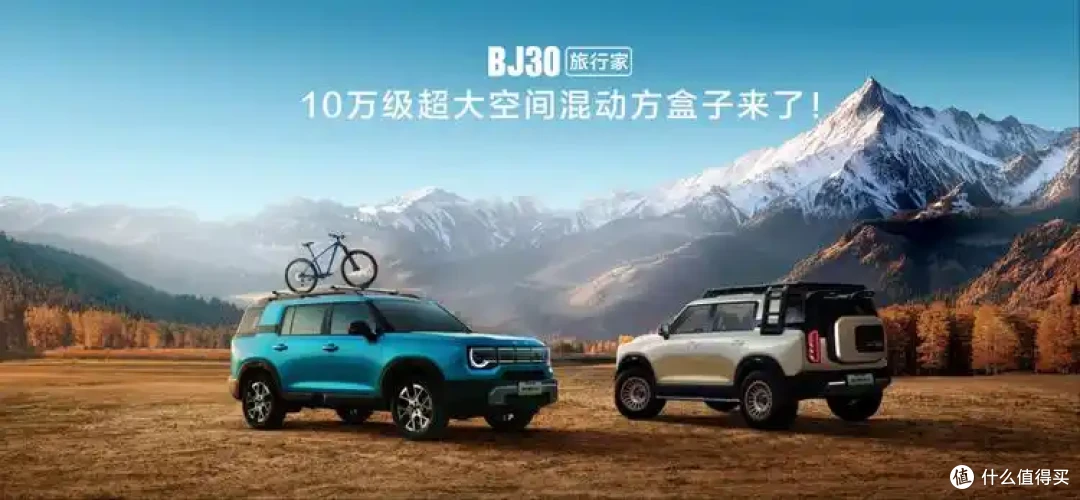 十万级方盒子,BJ30旅行家是破局者还是搅局者?