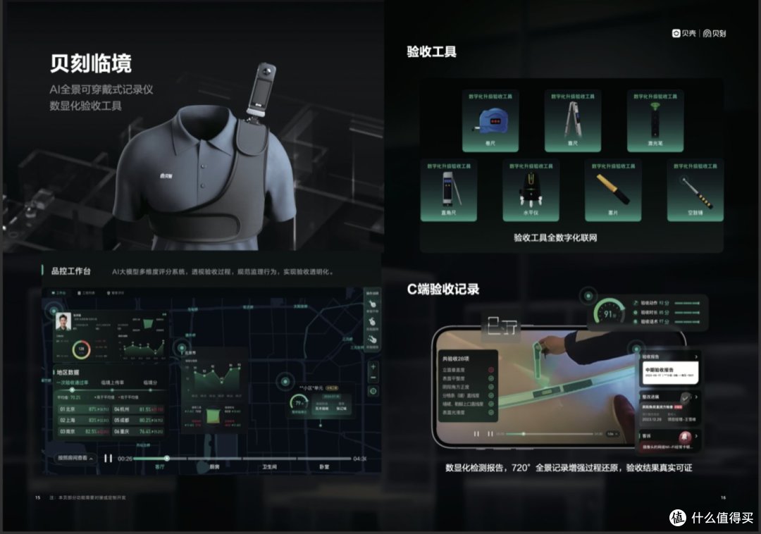 打造“整装服务商”成效显著,但贝壳仍困于“交付”