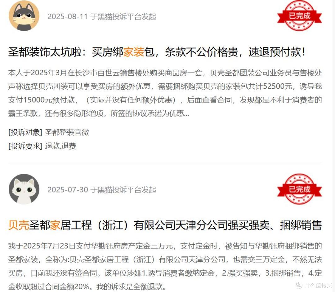 打造“整装服务商”成效显著,但贝壳仍困于“交付”