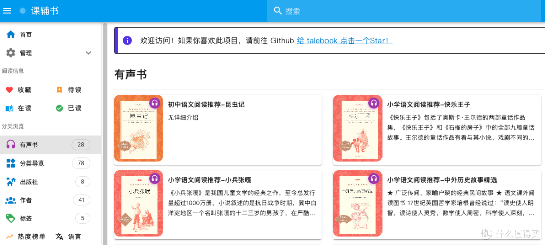 在Talebook上直接听书，同时管理读书计划