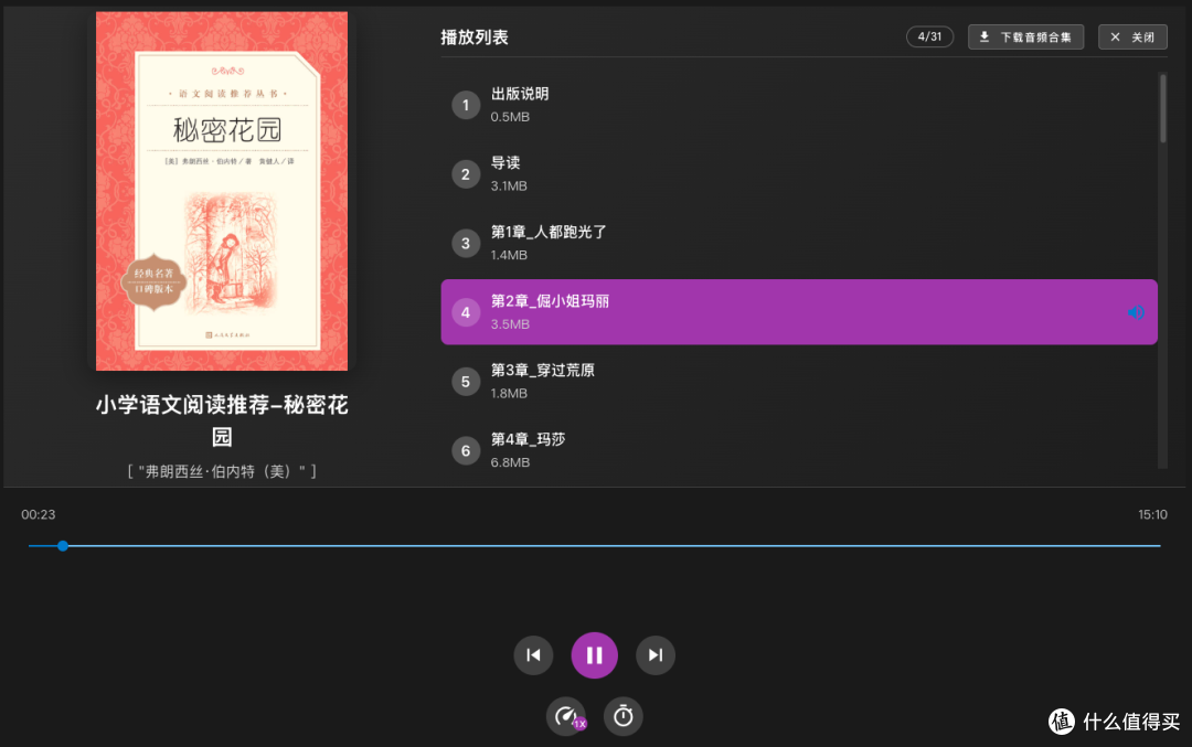 在Talebook上直接听书，同时管理读书计划