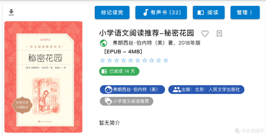 在Talebook上直接听书，同时管理读书计划