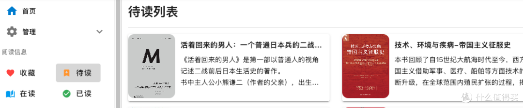 在Talebook上直接听书，同时管理读书计划