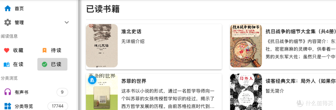 在Talebook上直接听书，同时管理读书计划