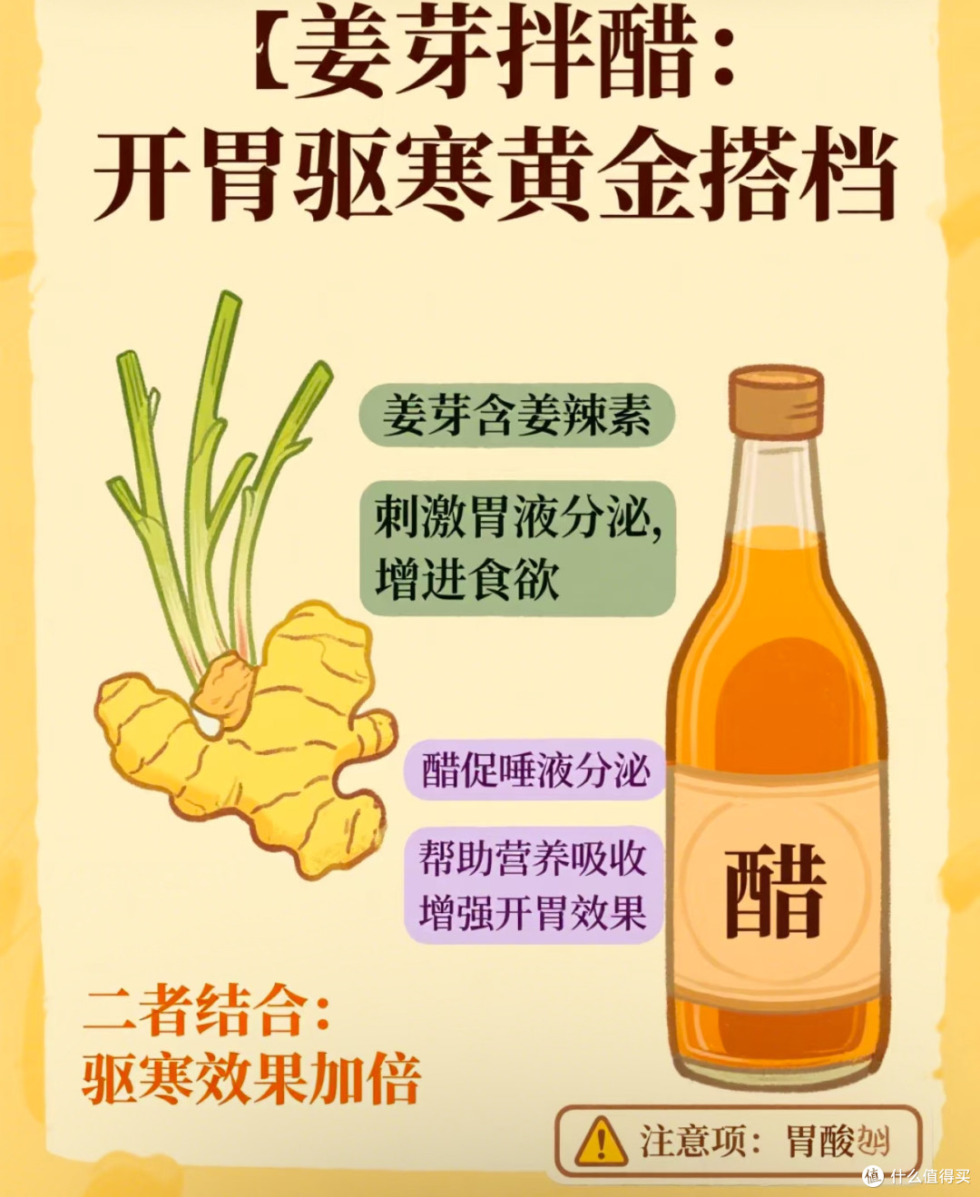 姜芽醋同凉拌，开胃驱寒营养高
