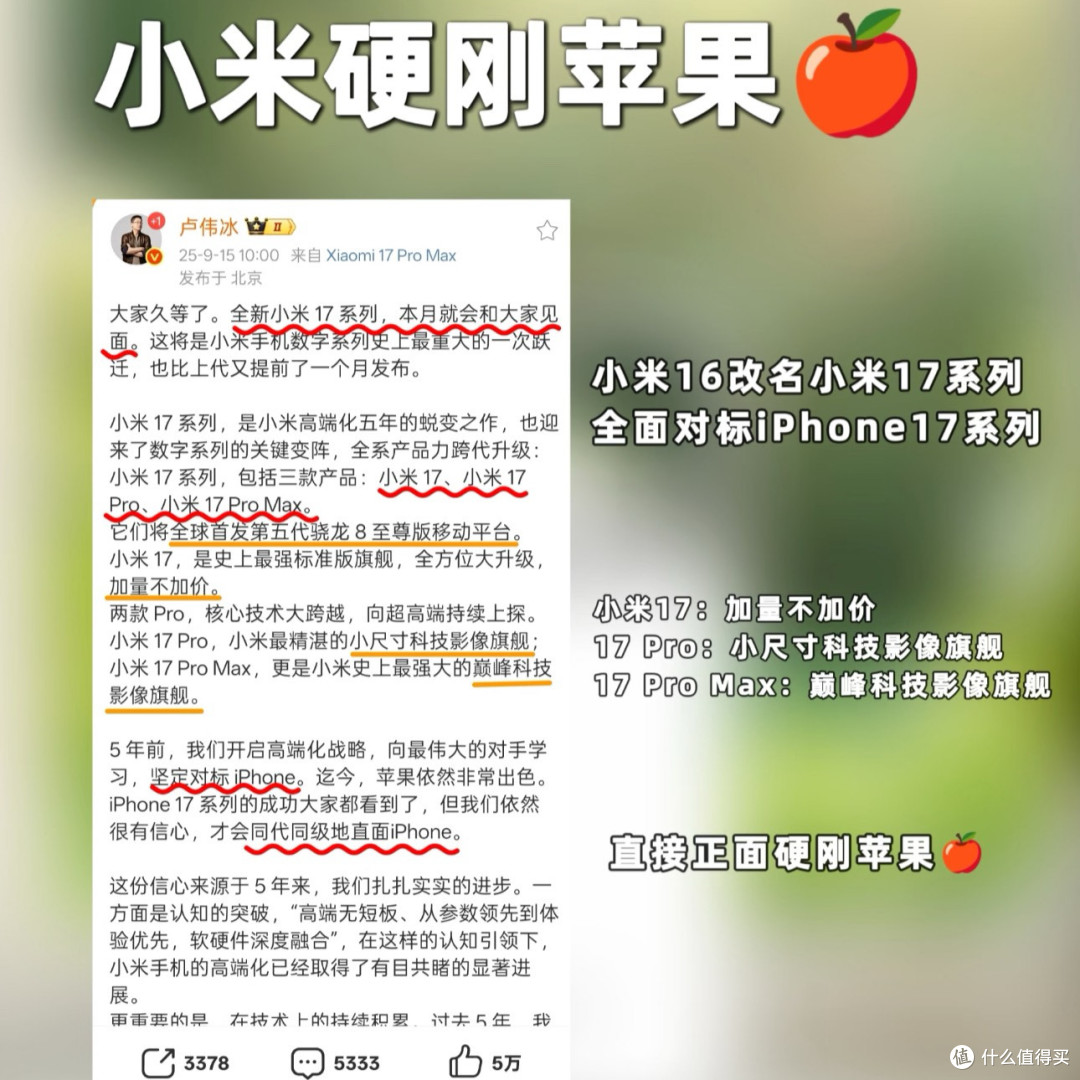 小米17系列:是对标,还是模仿?