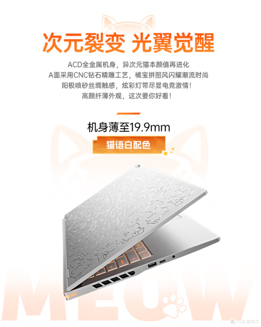 七彩虹COLORFIRE MEOW R16 Ultra游戏本:全金属设计+旗舰性能