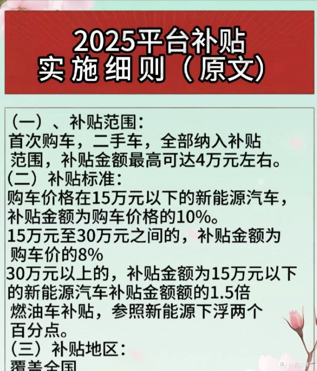 消费者视角：国补暂停，购车决策的影响与新选择。