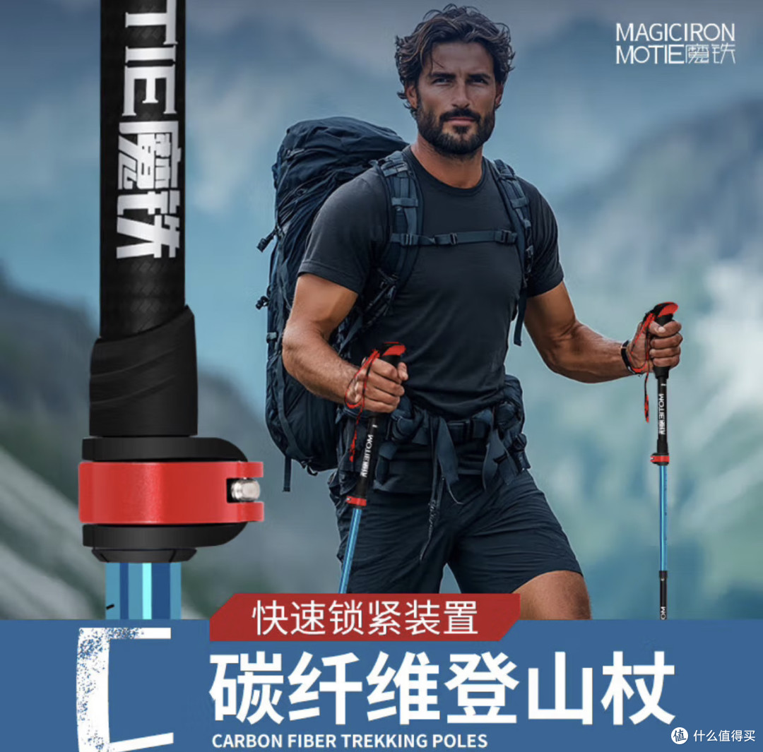 徒步者的“第三条腿”！魔铁碳纤维登山杖，专业户外的安心之选！