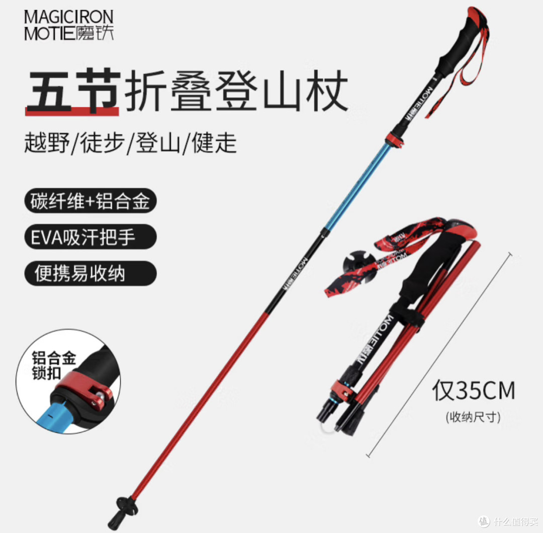 徒步者的“第三条腿”！魔铁碳纤维登山杖，专业户外的安心之选！