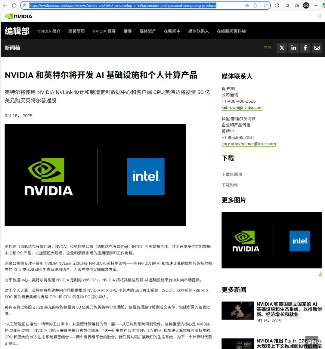 超重磅！英伟达宣布收购50亿美元英特尔股份！联手开发X86芯片！_CPU_什么值得买