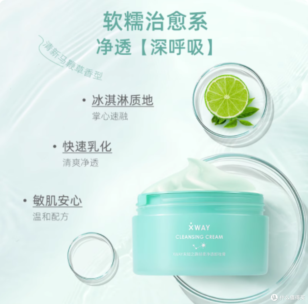 XWAY 未知之路冰淇淋卸妆膏:卸妆新体验,肌肤的温柔呵护