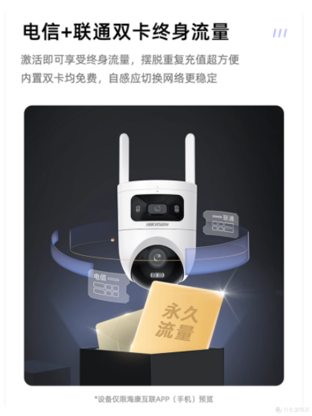 ✨无电无网也不怕!海康威视 4G 监控摄像头超神啦