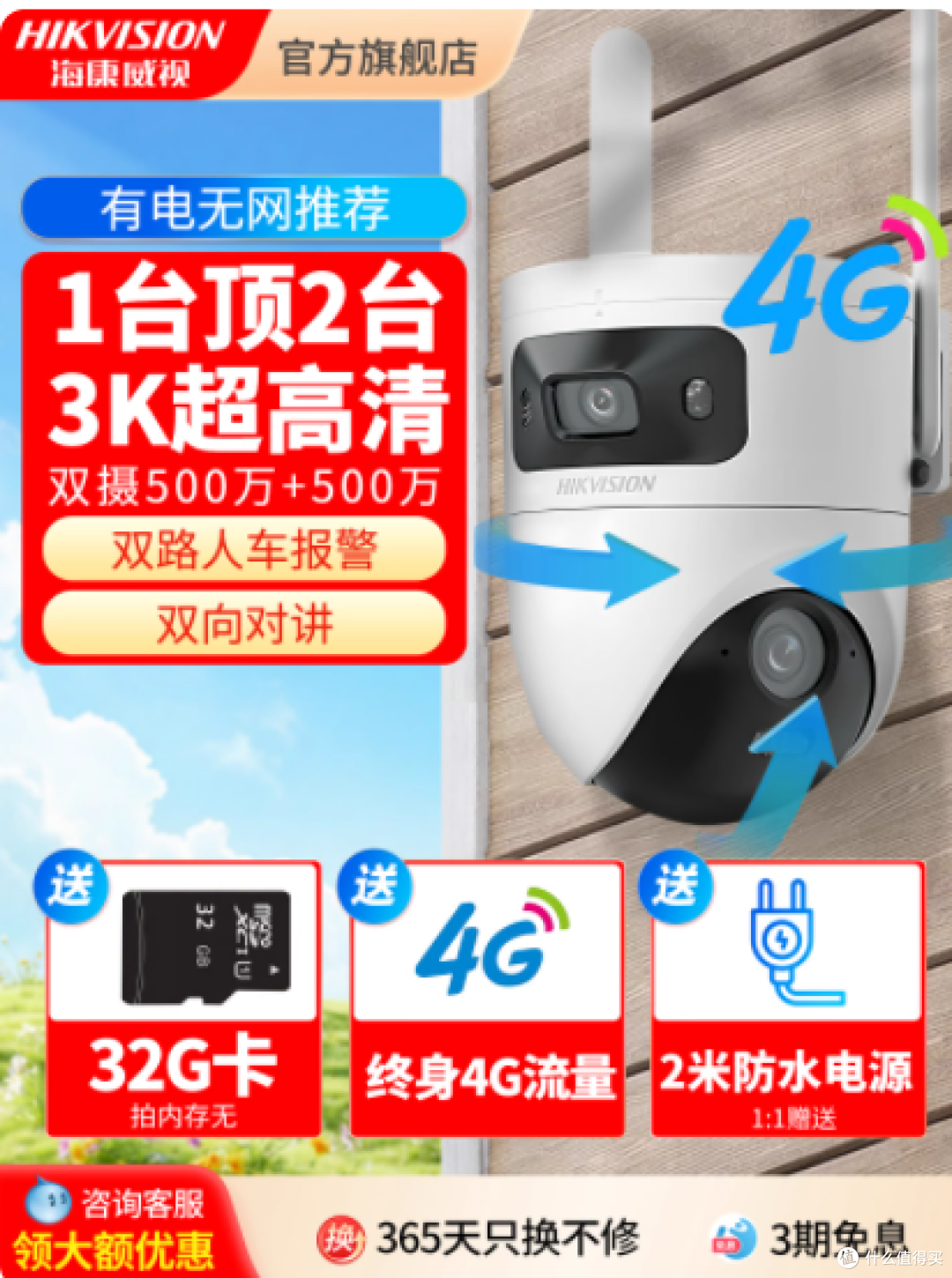 海康威视 4G 监控摄像头,家用室外无电无网也能 360° 守护