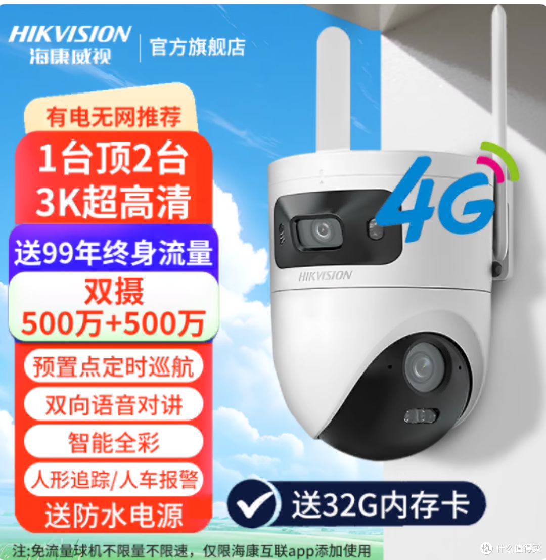 海康威视 4G 监控摄像头,家用室外无电无网也能 360° 守护