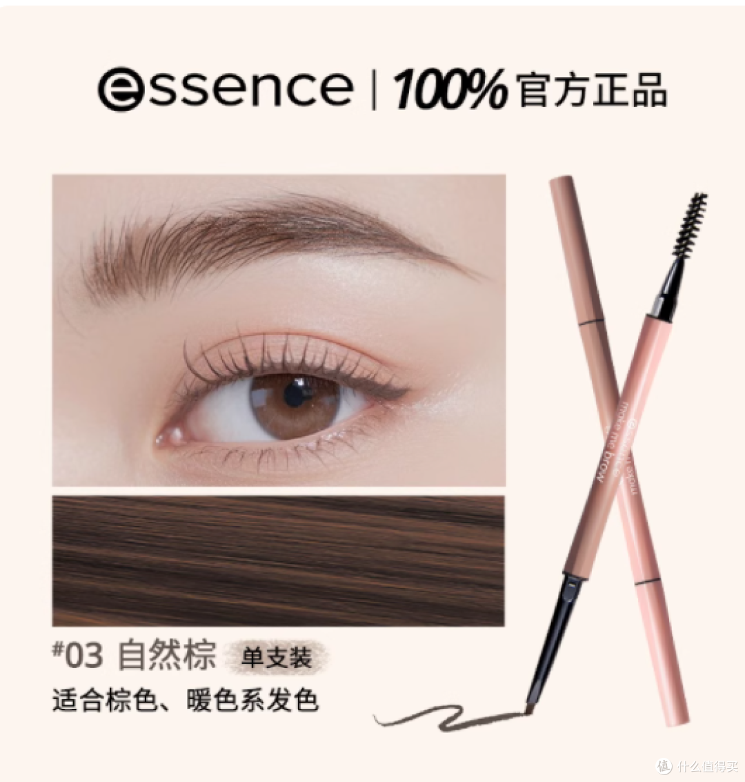艾森丝 essence 细致分明傲娇眉笔,解锁持久魅力眉妆