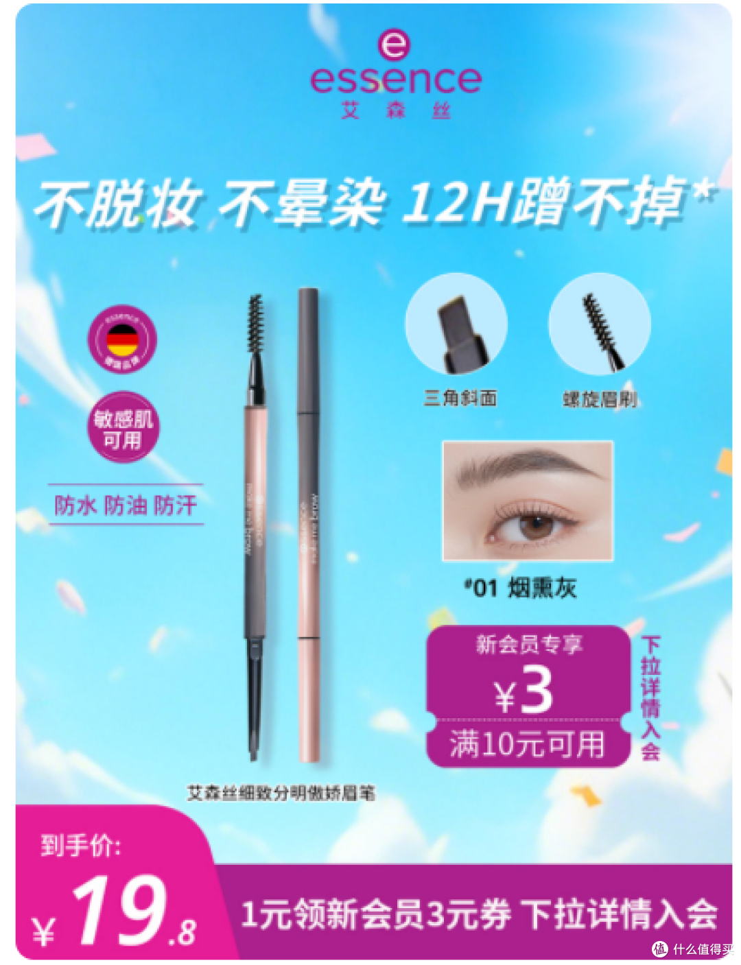 艾森丝 essence 细致分明傲娇眉笔,解锁持久魅力眉妆