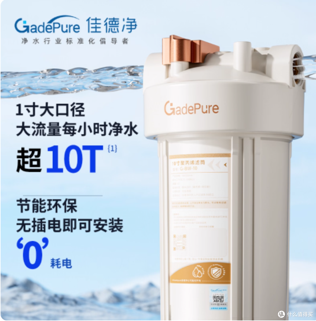 佳德净大白瓶前置过滤器:守护全屋用水安全,大流量畅享洁净生活