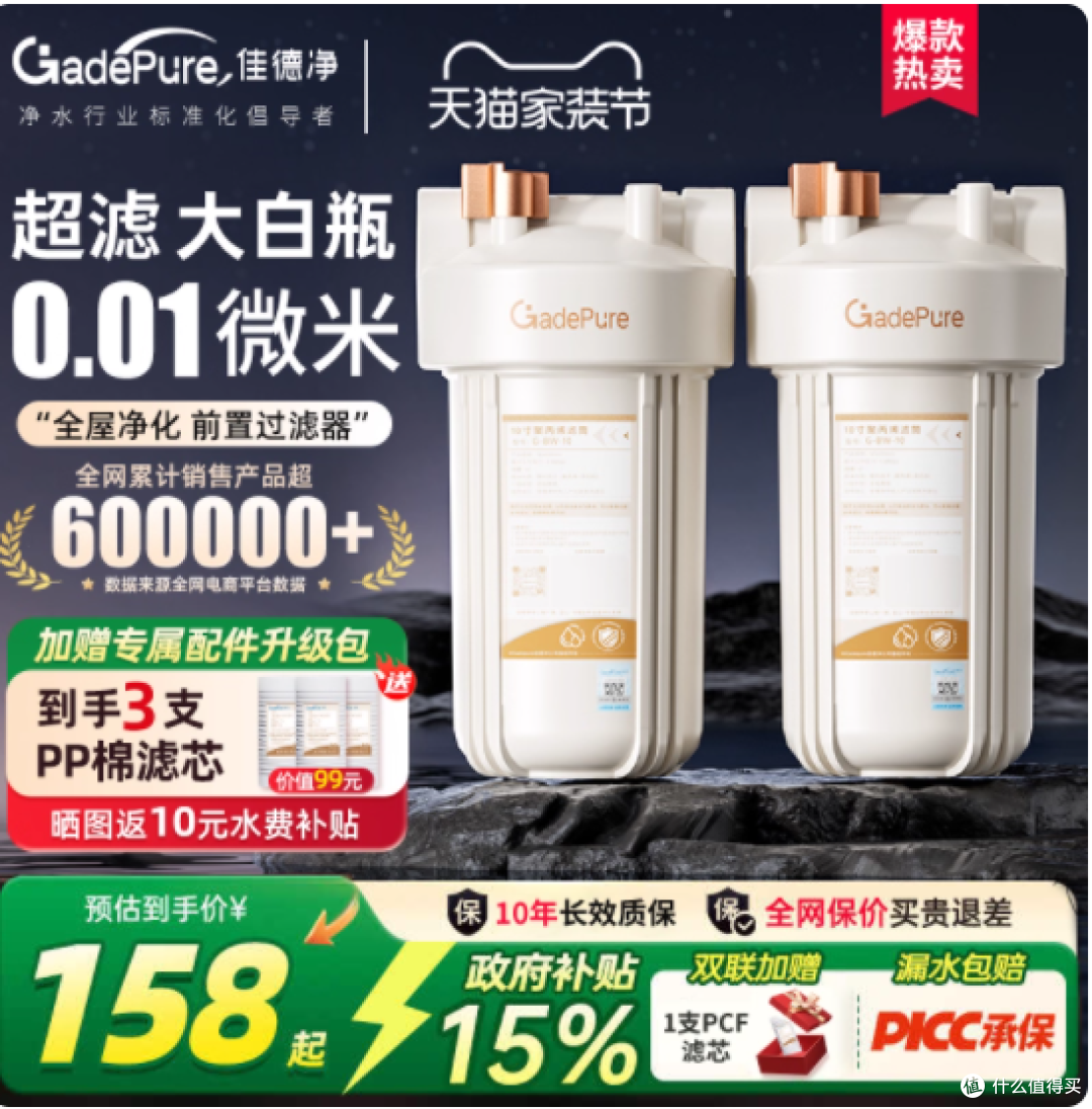 佳德净大白瓶前置过滤器:守护全屋用水安全,大流量畅享洁净生活
