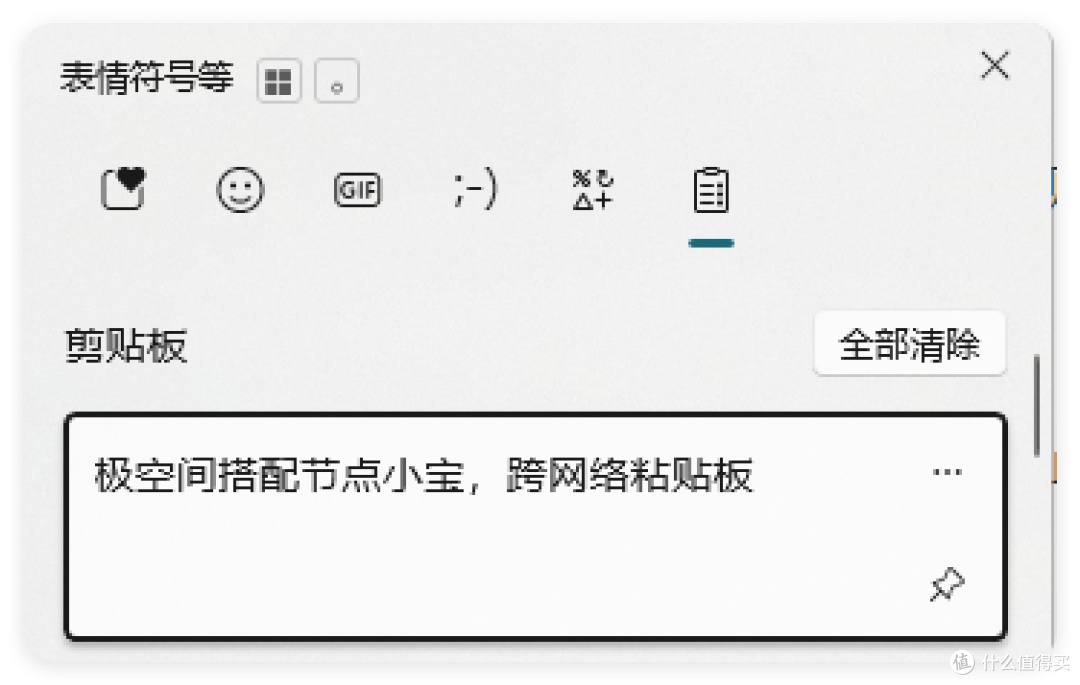 再见微信传输助手,全平台无感复制粘贴!极空间+节点小宝绝了