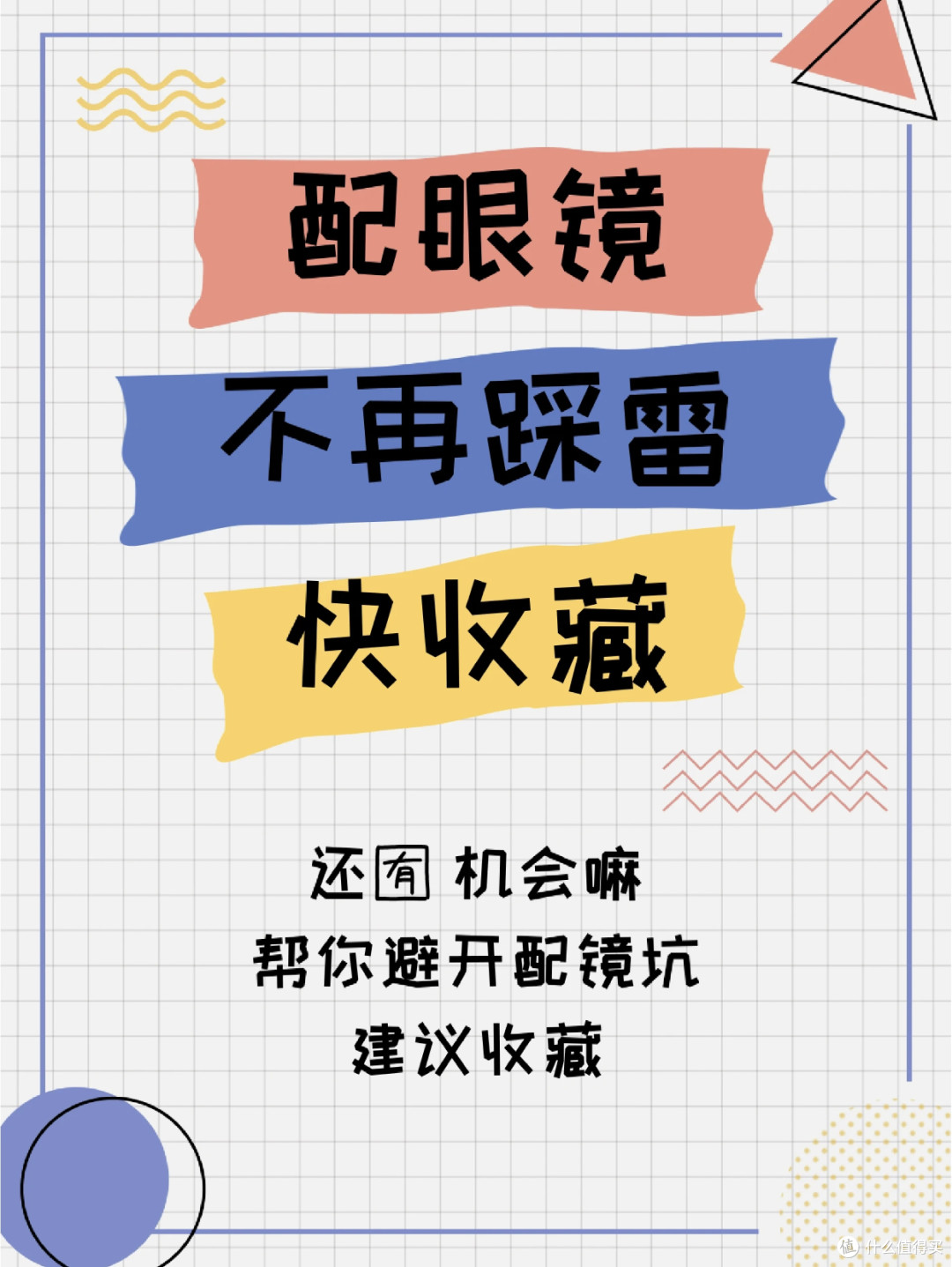 看完这五个知识点配眼镜不踩雷💣