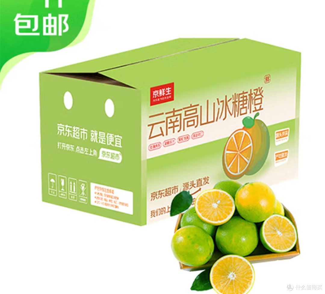 京鲜生云南冰糖橙：中秋佳节的清甜之选