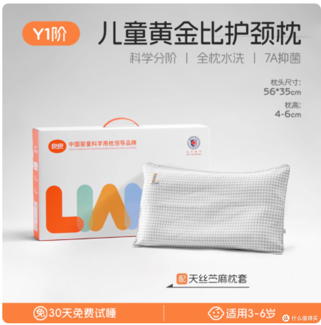 良良儿童护颈枕:守护成长每一夜,四季安睡更安心