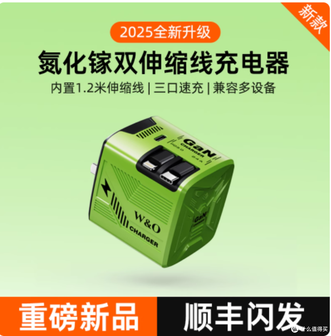 W&O 氮化镓充电器:便捷快充的极致之选