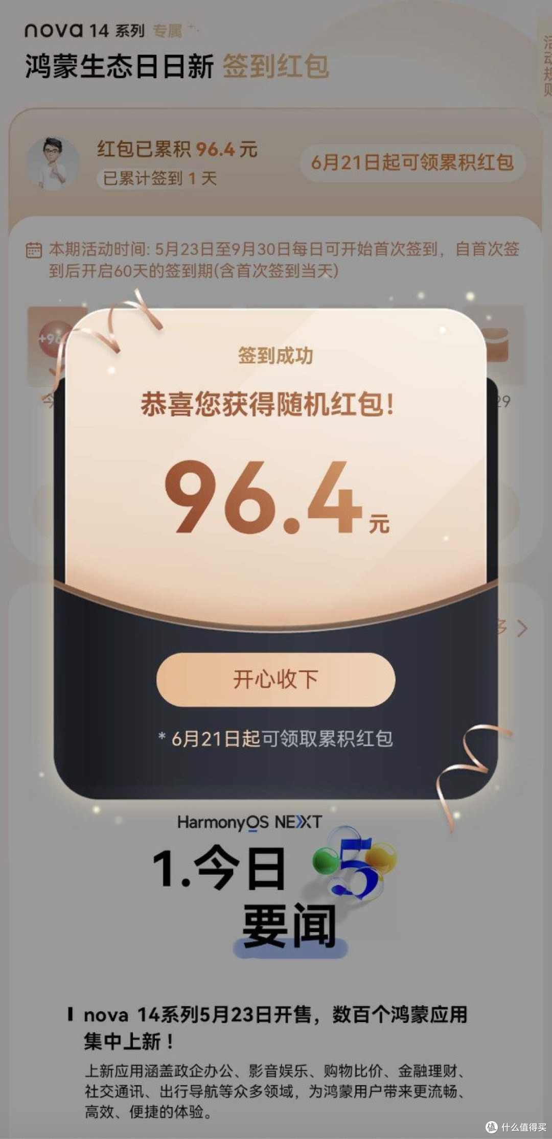 是时候给手机来场“断舍离”了!鸿蒙应用市场从源头拒绝流氓App