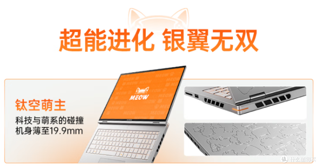 七彩虹 MEOW R16 Ultra:游戏本里的颜值与性能担当,现已开售!