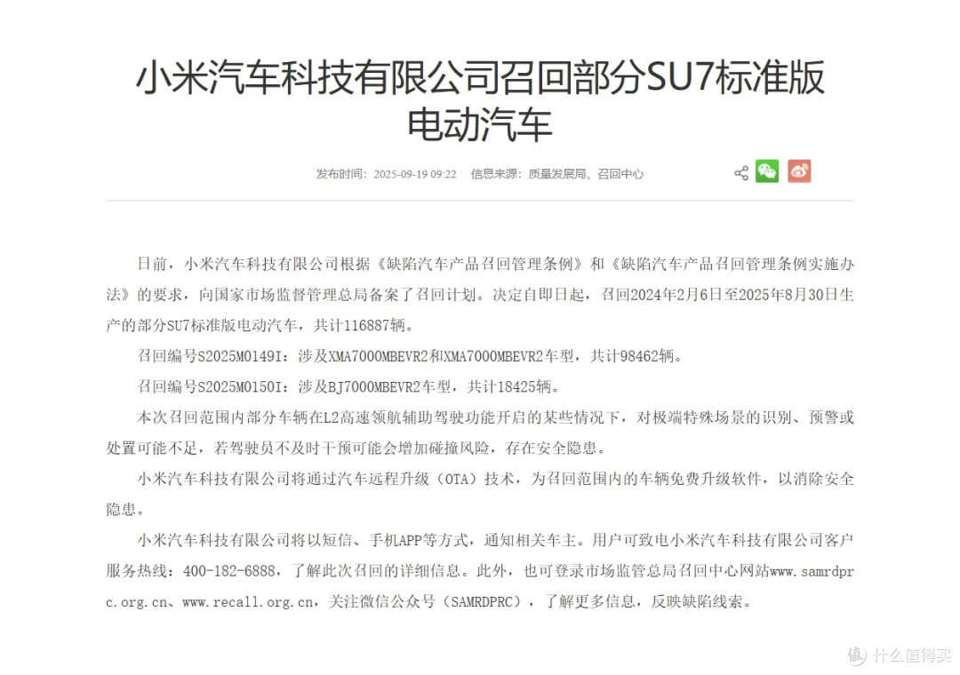 小米汽车召回部分SU7标准版电动汽车