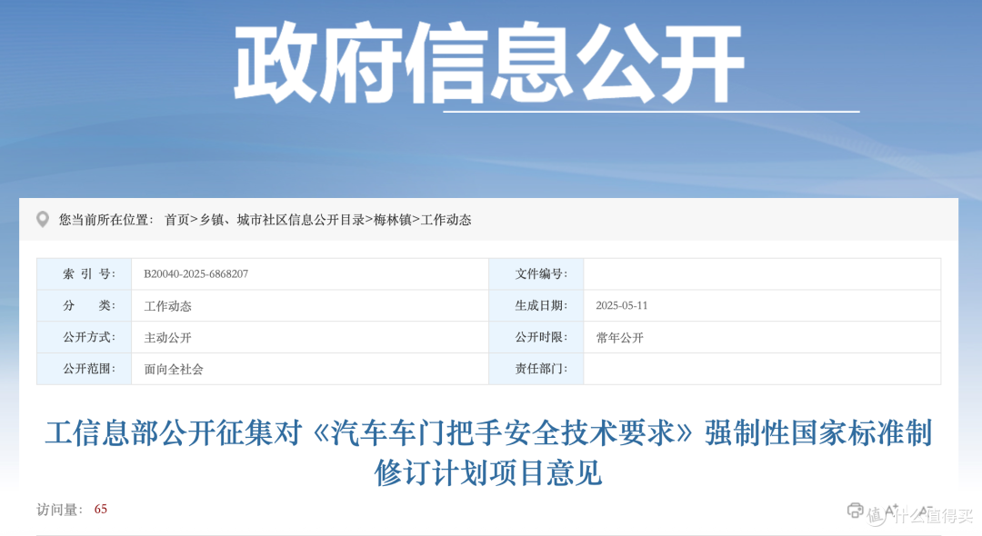 特斯拉恐重设计门把手，曾因无法打开困住儿童，工信部已出手整顿