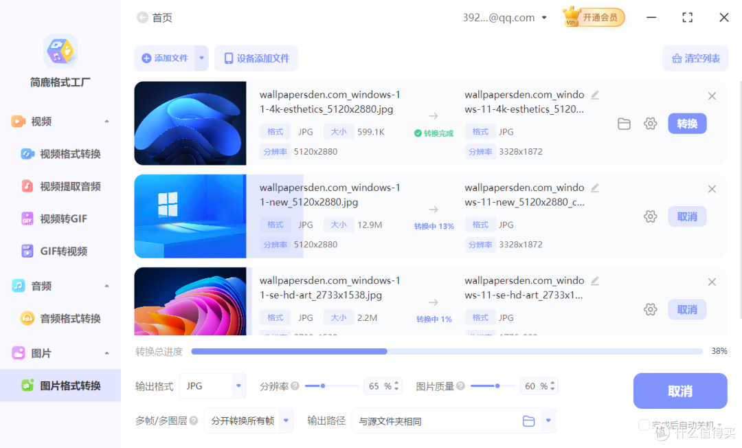开始转换并压缩图像