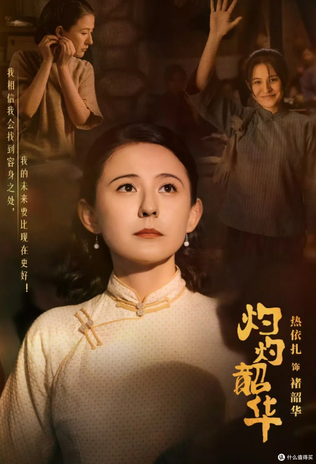 《灼灼韶华》:民国商海中的女性觉醒史诗