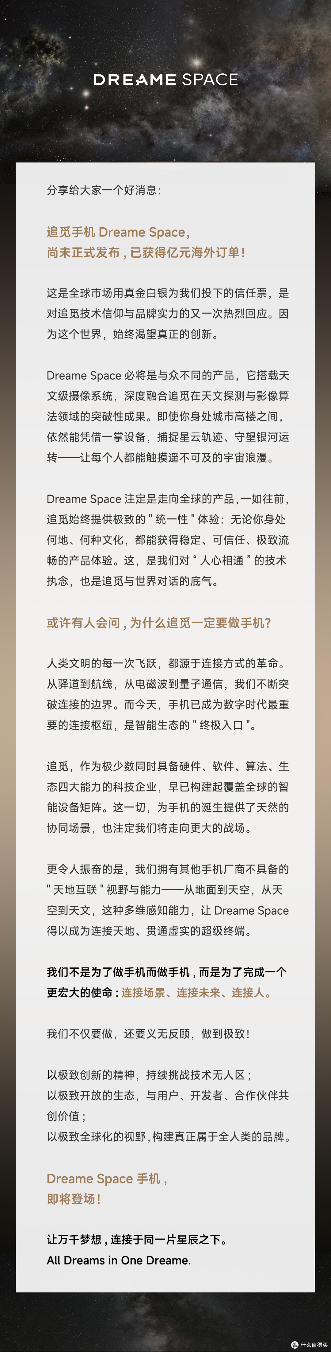 追觅官宣旗舰手机Dreame Space，已获得亿元海外订单！