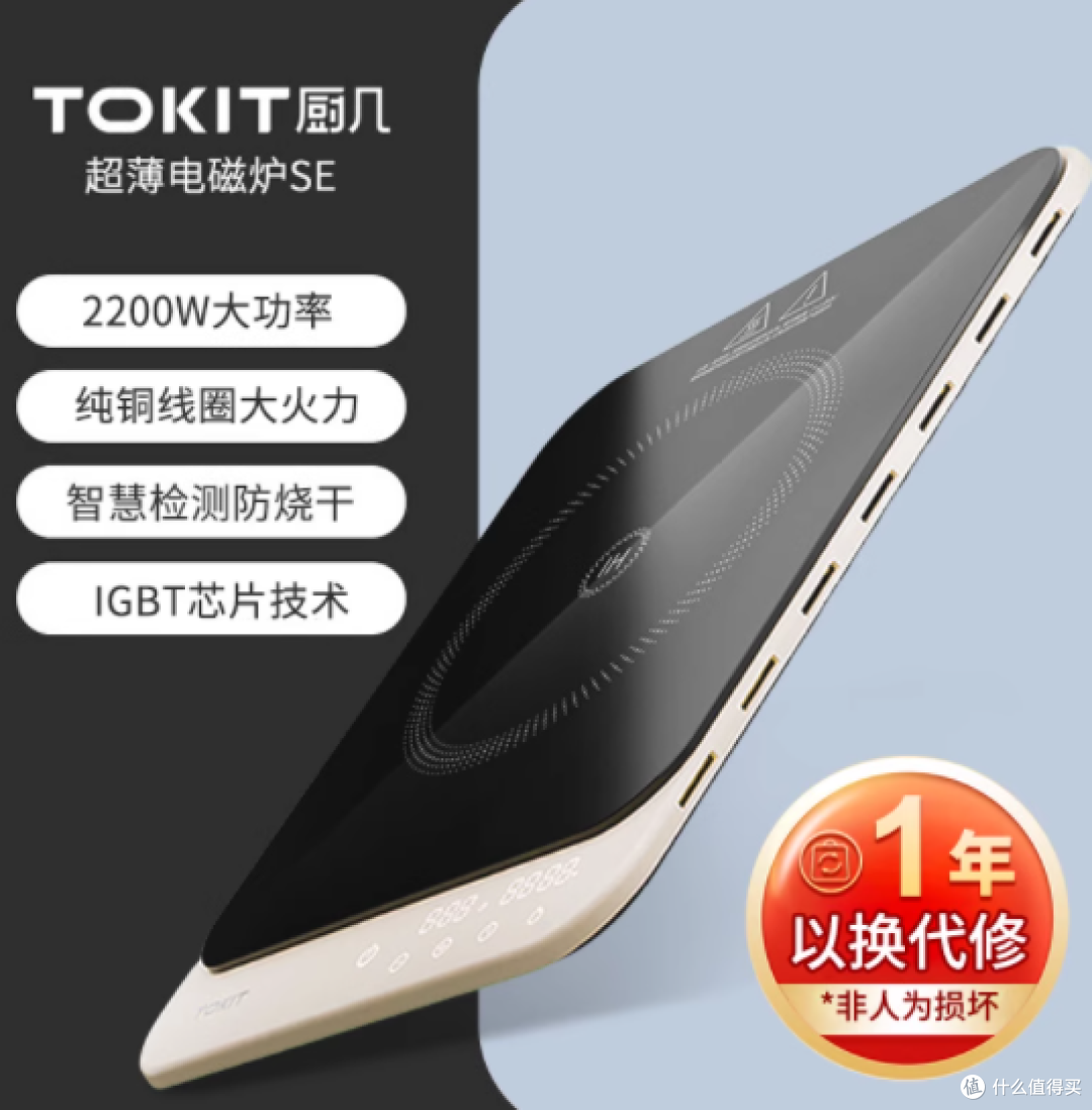 颜值实力双在线❗TOKIT Lite 电磁炉绝了
