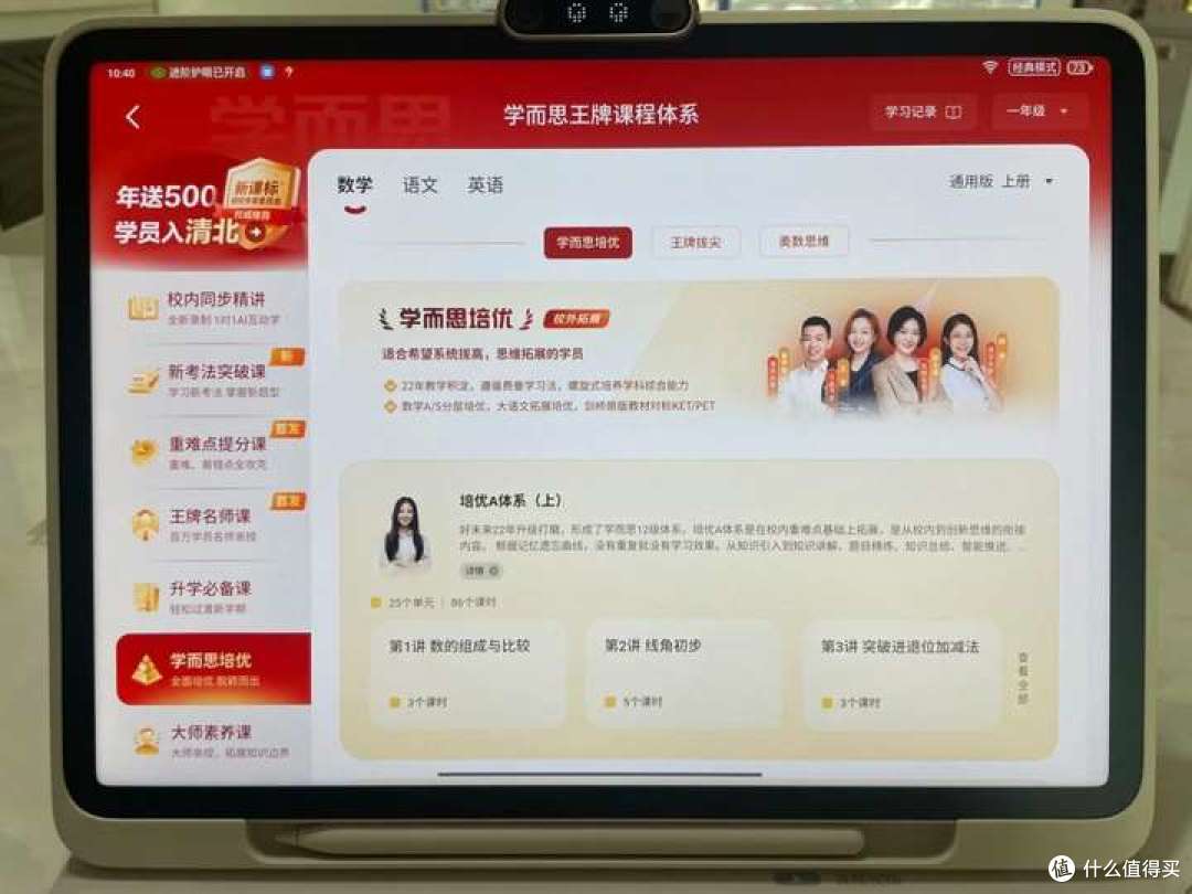 学而思学习机有什么优势？真的是帮助孩子解决学习困扰的问题吗？
