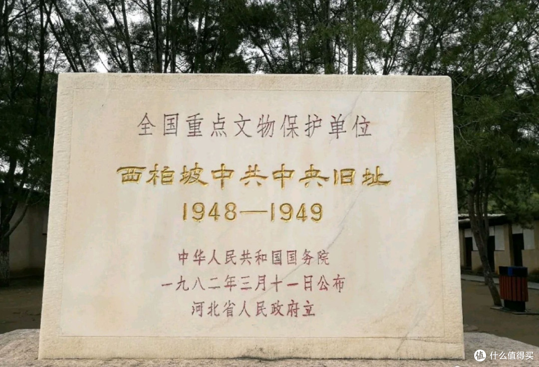 探寻西柏坡的红色记忆