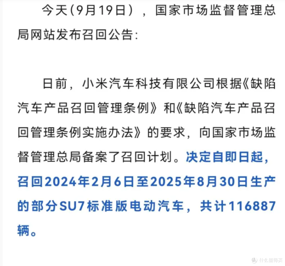 小米汽车召回11.68万辆车!到底是缺陷召回,还是例行OTA?