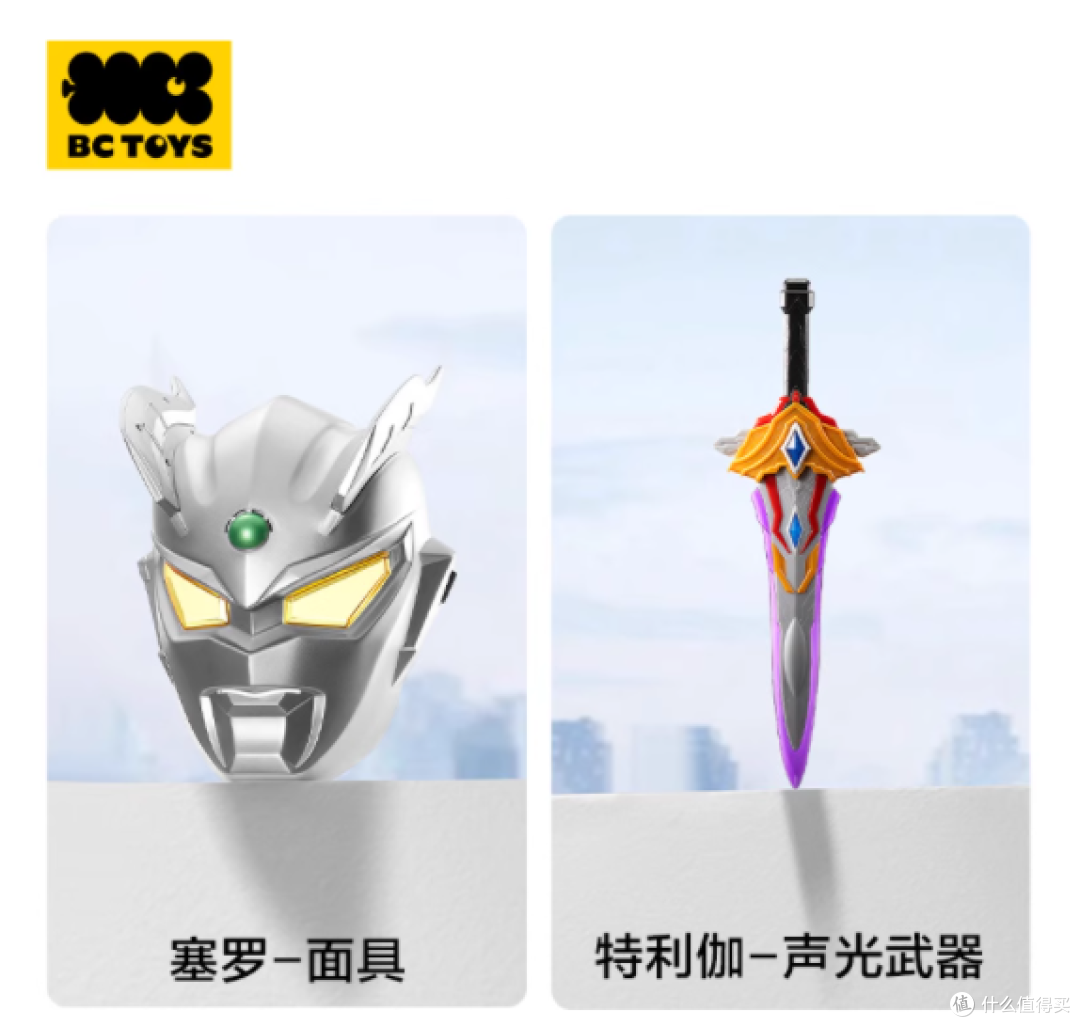 【奥特曼迷必入】bctoys 赛罗面具宝剑套装，燃爆孩子英雄梦
