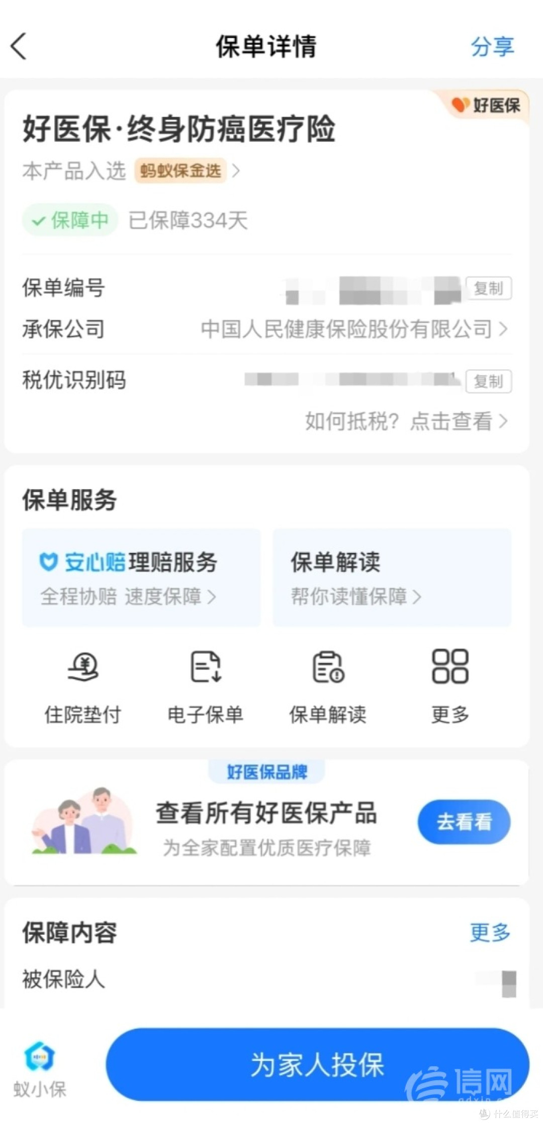 肺结节未告知导致肠癌拒赔 人保健康投保时告知书可跳过阅读